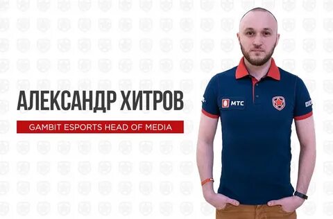 Гамбит 2019