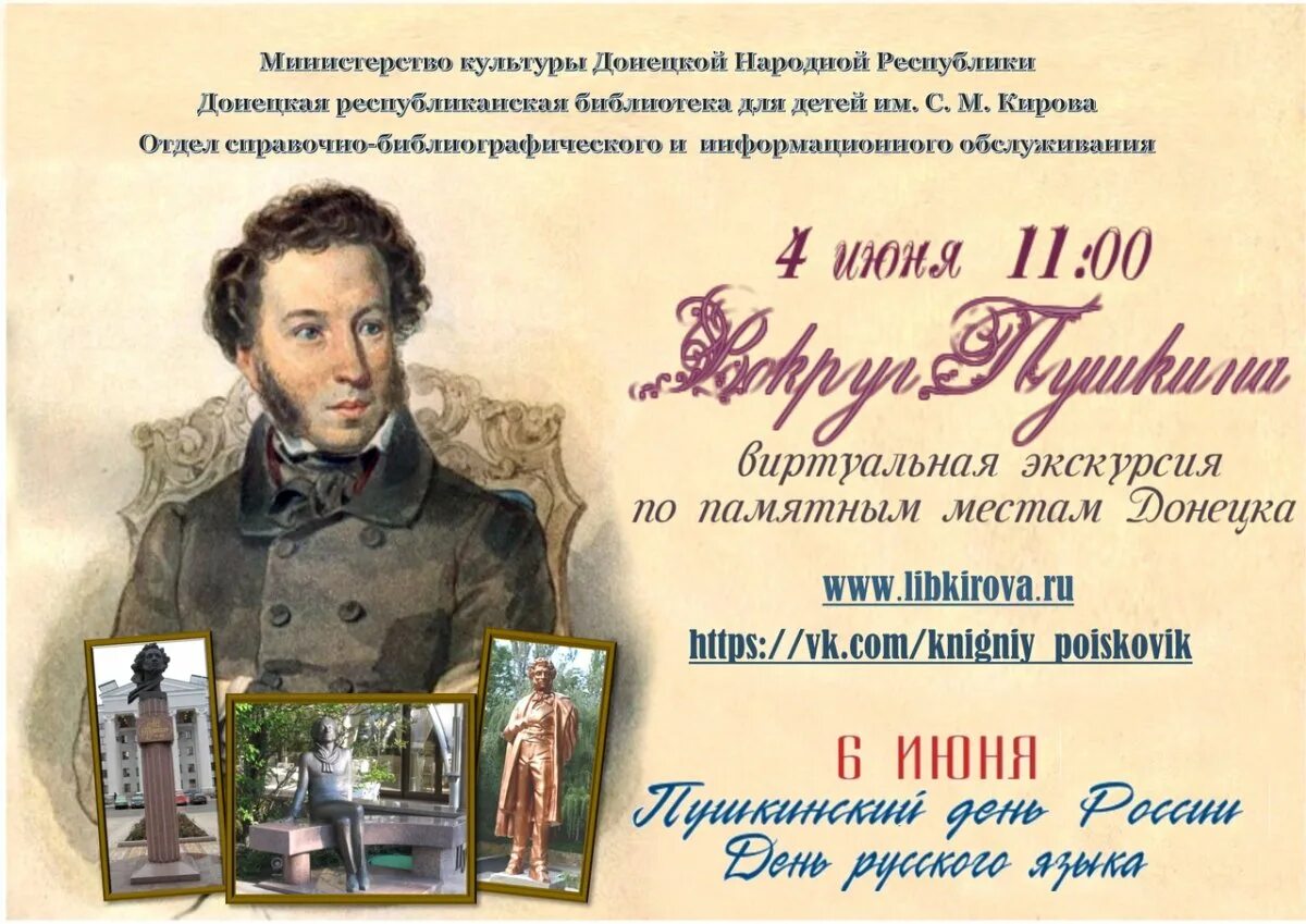 Программа ко дню рождения пушкина. 6 июня день рождения пушкина. пушкинский день в библиотеке.