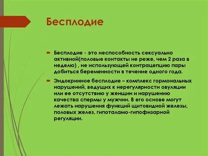 Самый бесплодный