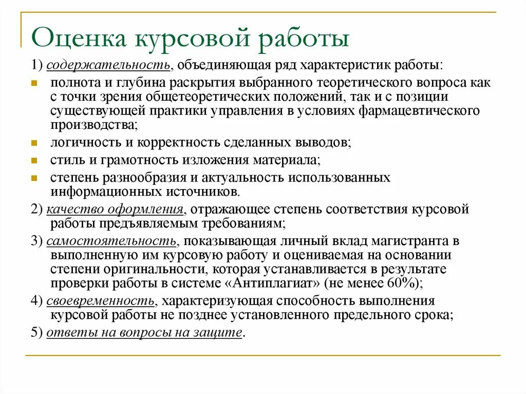 Какая оригинальность курсовой. Критерии оценок по курсовым работам. Критерии оценки курсовой работы студента колледжа. Оценка работы курсовой пример. Оценка дипломной работы пример.