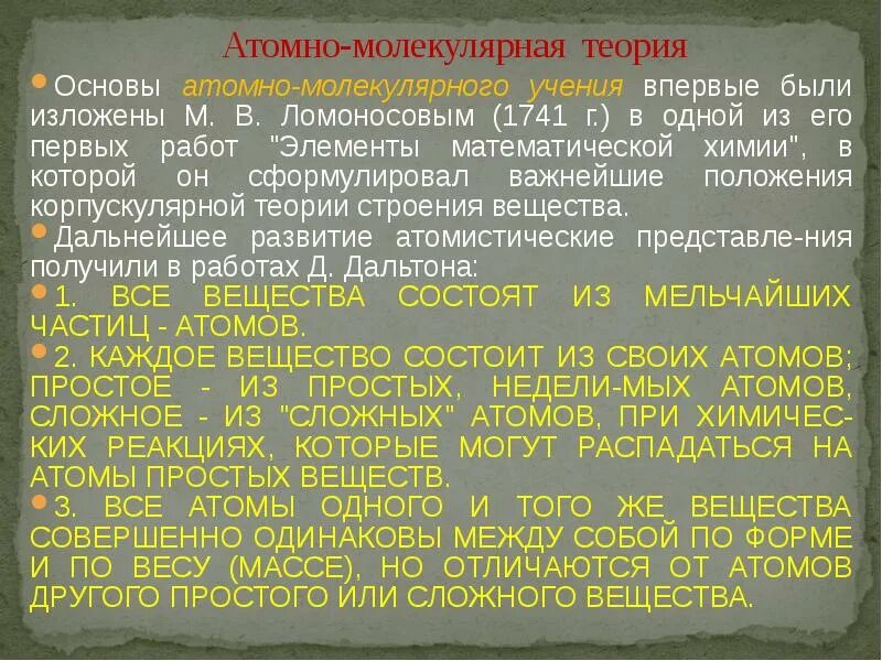 Основные положения атомно-молекулярного учения 8 класс. Атомно молекулярные ученые. Молекулярная теория химия. Основные положения атомно-молекулярной теории. Атомномолекуляная теория.