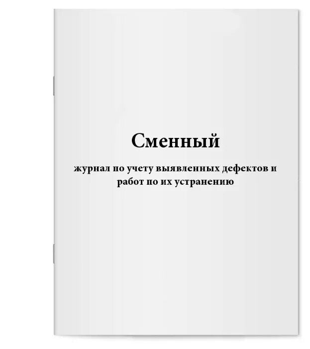 Сменный журнал локомотива. Сменный журнал сосудов работающих под давлением форма. Сменный журнал работ. Путевой журнал следования скота отправленного по железной дороге. Сменный журнал работ.