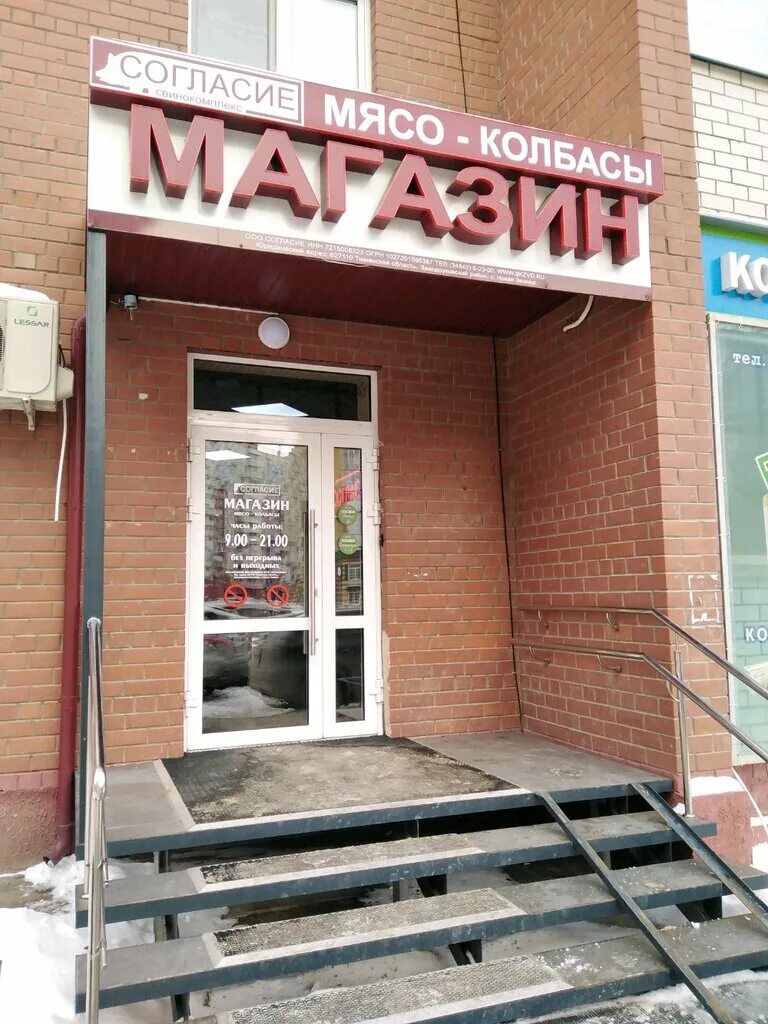 магазин согласие тюмень. согласие т. максима горького, 68, корп. согласие тюмень мясо. тюмень мясо колбасы согласие магазины.
