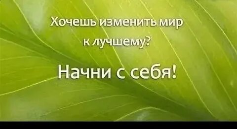Мир станет лучше