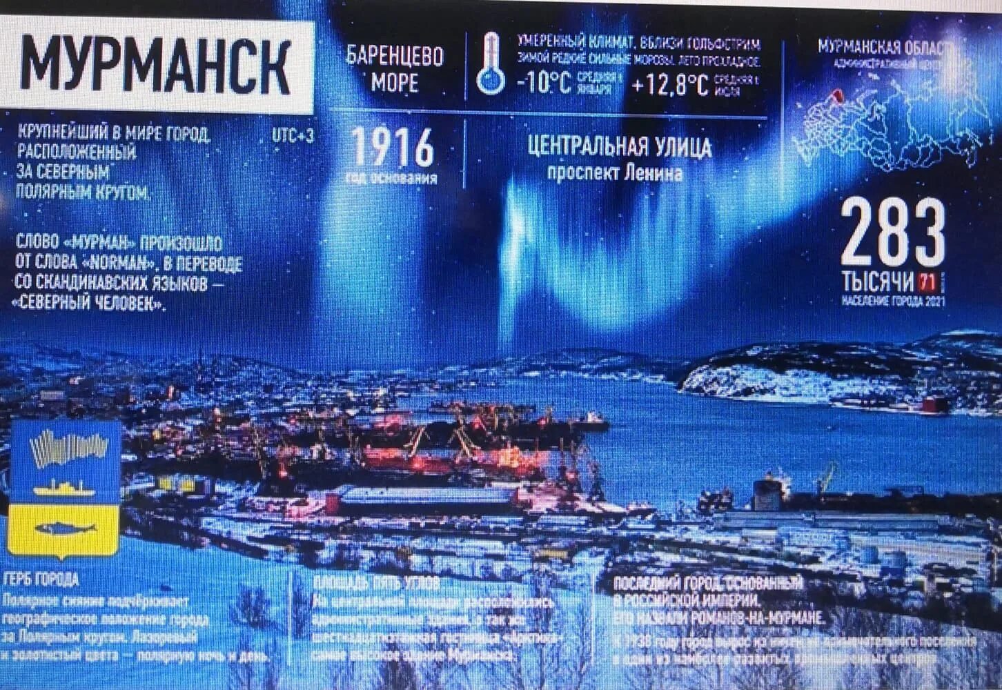 Мурманск столица заполярья зима. Школа 26 мурманск. Мурманск вид на порт ночью. Незамерзающий порт мурманск. Школа 27 мурманск.