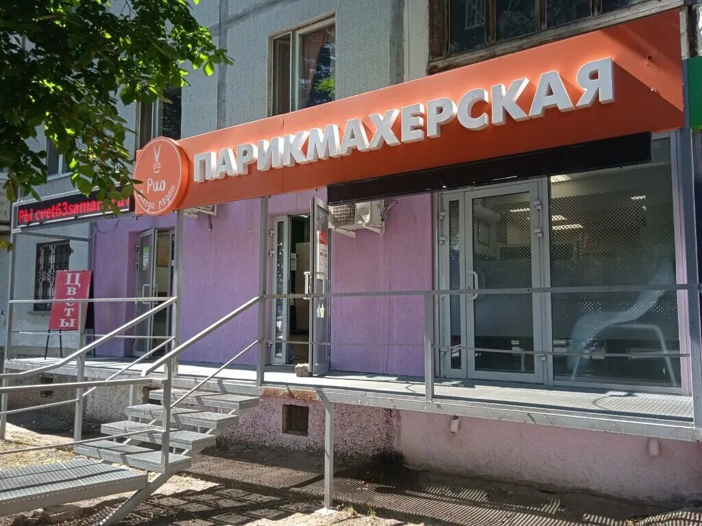 парикмахер рио. парикмахерская в рио лого. парикмахерская рио рио. новый парикмахер. парикмахер рио.