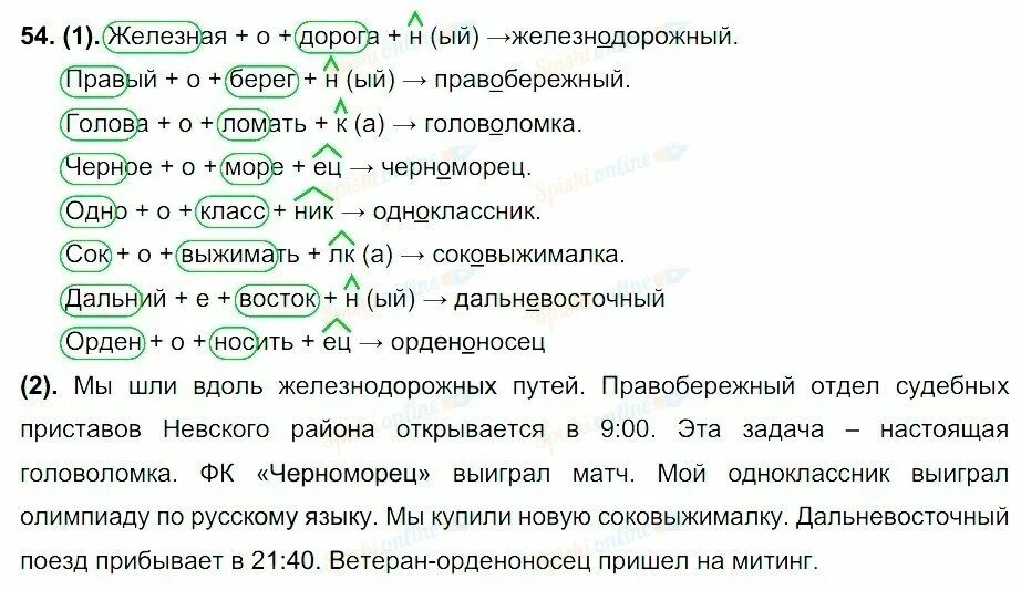 Выполнить задание по русскому языку 7 класс. Русский язык 7 класс разумовская. омонимия слов 7 класс разумовская.