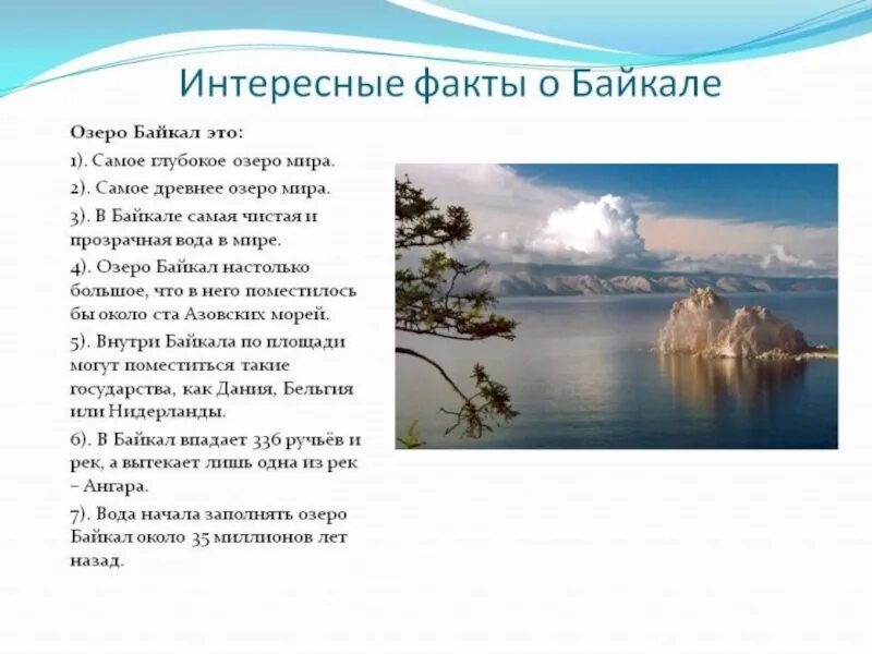 Факты про озеро байкал. Озеро Байкал факты. Озеро Байкал интересные факты для детей. Интересные факты о Байкале для детей. Факты о озере Байкал кратко.