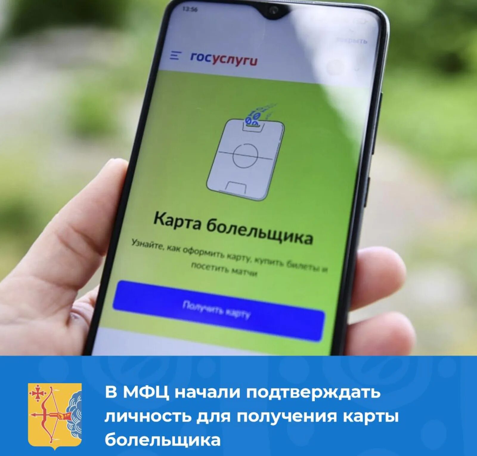 Какие документы для карты болельщика. Карта болельщика госуслуги. получение карты болельщика. электронная карта болельщика. оформление карты болельщика.