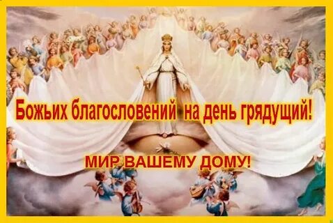 На день грядущий