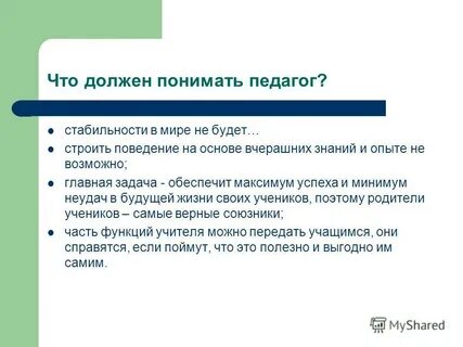 Как понять учителя