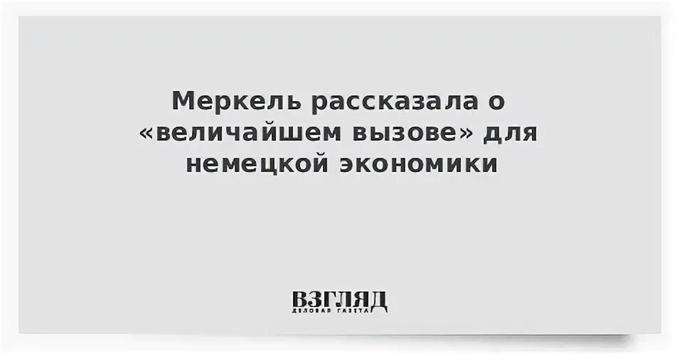Великий вызов