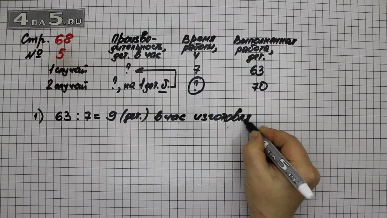 Математика 2 часть 5 класс упражнение 5.539. Математика 3 класс страница 68 задание 3. Математика стр упражнение 5. Математика 3 класс 2 часть страница 68. Математика 3 класс стр 68 номеи3.