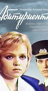 Абитуриентка 1973
