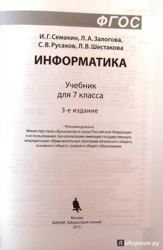 Учебник по информатике 8 класс. Учебник залоговой. Учебник залоговой. Информатика и икт учебник. Учебник по информатике 8 класс.