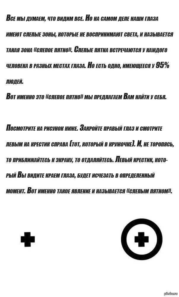 Обнаружение слепого пятна практическая работа 8. Тест на слепое пятно. Тест на Слепые зоны глаз. Тест на слепое пятно в глазу. Рисунок для определения слепого пятна.