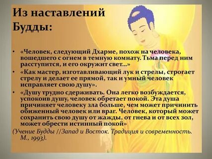 Будда наставления