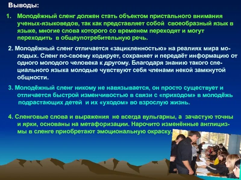 ПроектМолодежный сленг