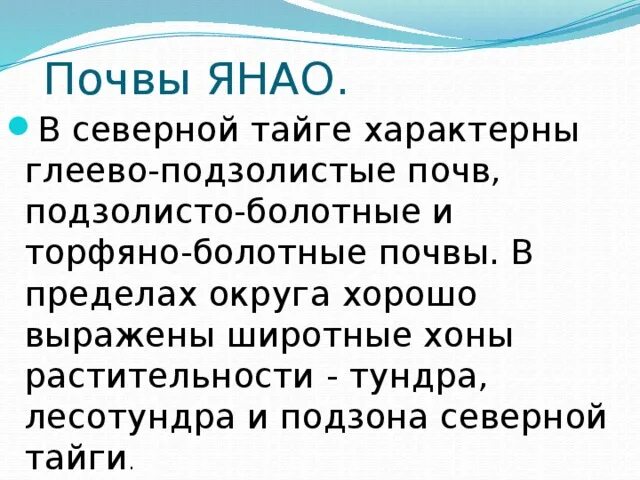 Арктическая тундра россии. Тундра летом ненецкий автономный округ. Сообщение о почве ямала. Почва янао. Почвы янао.