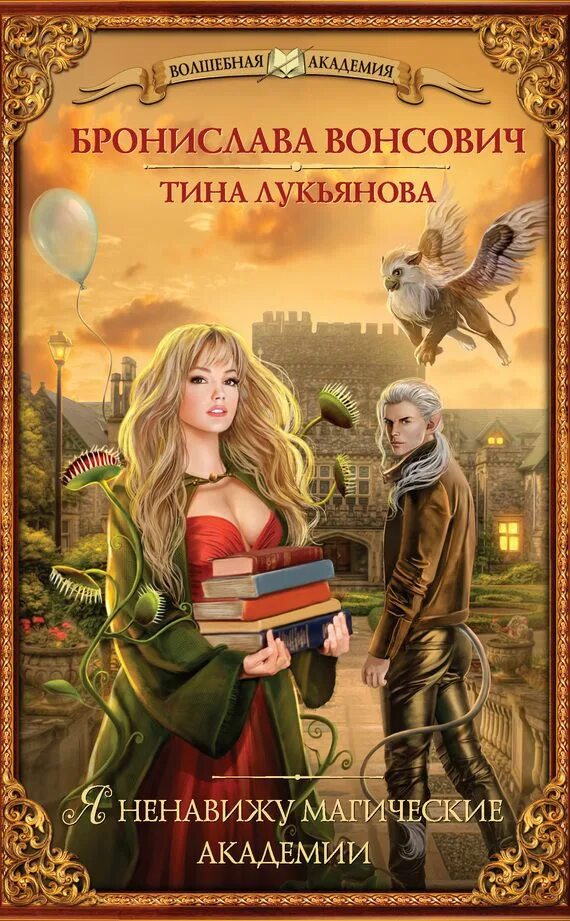 Фантастические любовные романы. Любовное фэнтези. Книги фэнтези. Лучшие обложки книг фэнтези. Обложки книг фэнтези.