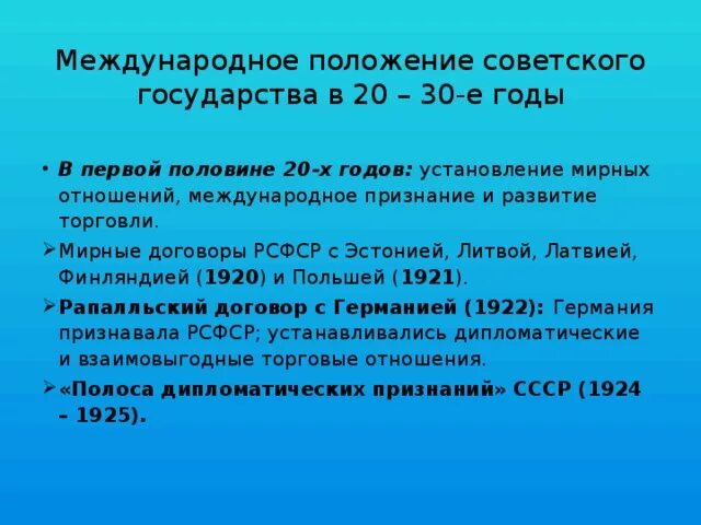 Международное положение ссср