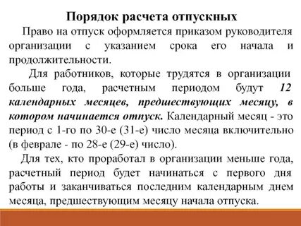 Как рассчитывается первый отпуск