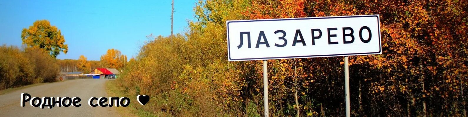 Тюхтет красноярский край. Погода лазарево тюхтетский. Лазарево красноярский край. Сибирские самоцветы тюхтет. Поваренкино красноярский край.