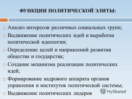 Выдвижение политических идей
