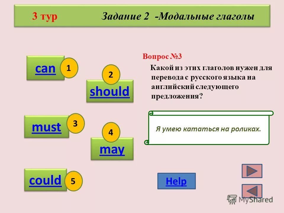 Упражнения на модальные глаголы в английском языке