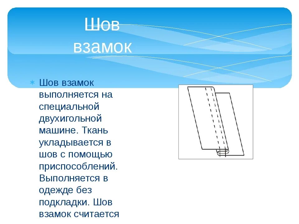 Стачивающие строчки. Стачивающие строчки