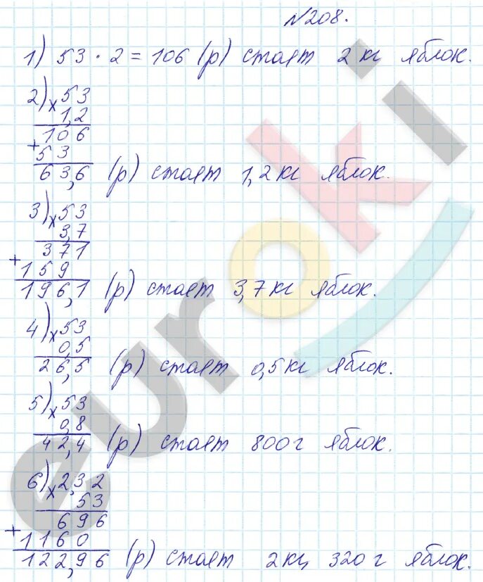 Гдз по математике упражнение 208