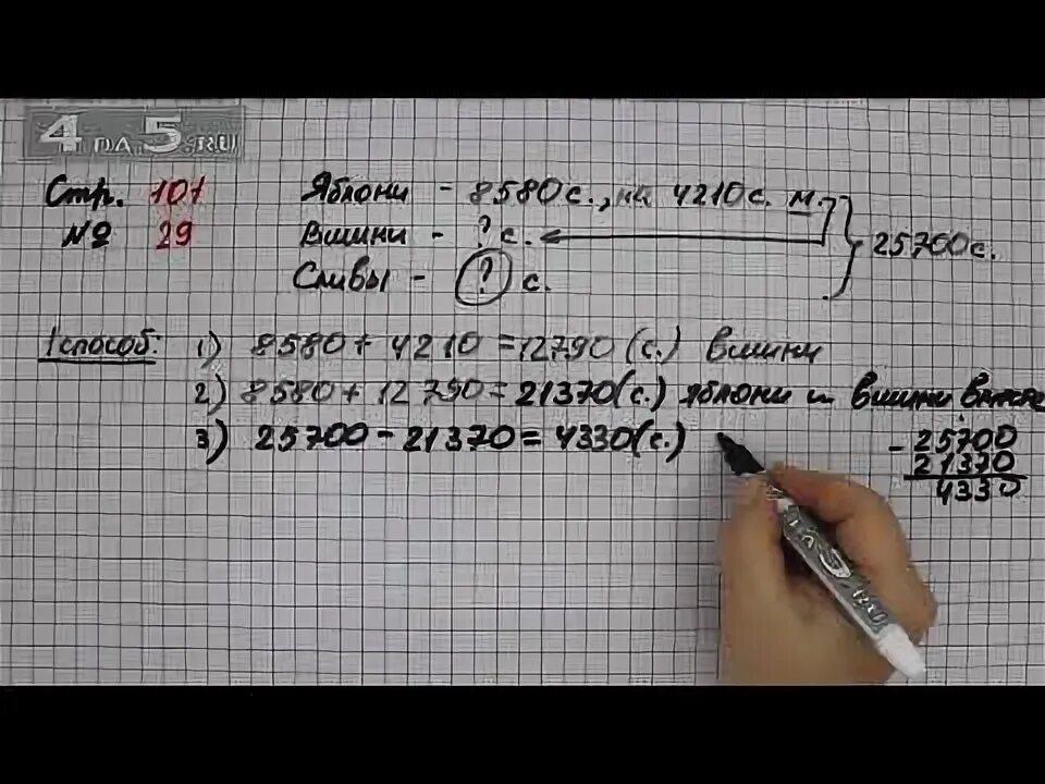 Математика 4 класс 2 часть страница 28 упражнение 101. Задача 101 математика 4. Математика страница 28 четвёртый класс упражнение101. Математика 4 класс 2 часть стр 29 упражнение 101. 5 класс математика страница 101 упражнение 6.64