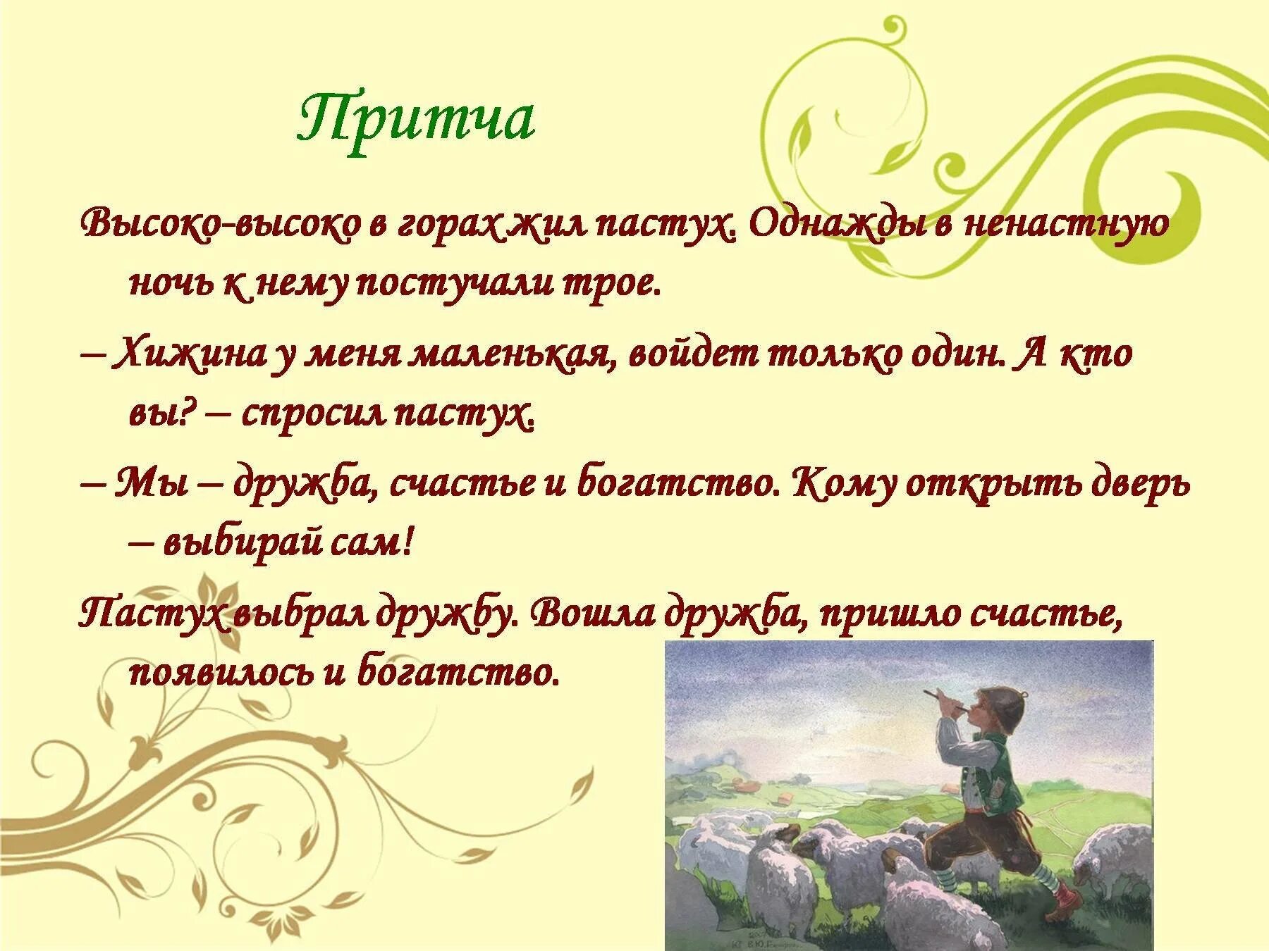 Красивая притча тост. Притча о дружбе для детей. короткие притчи о дружбе для детей. притча о дружбе короткие. притчи для детей о дружбе и добре.
