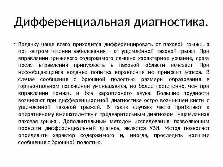 Вызов внешнего ущемления