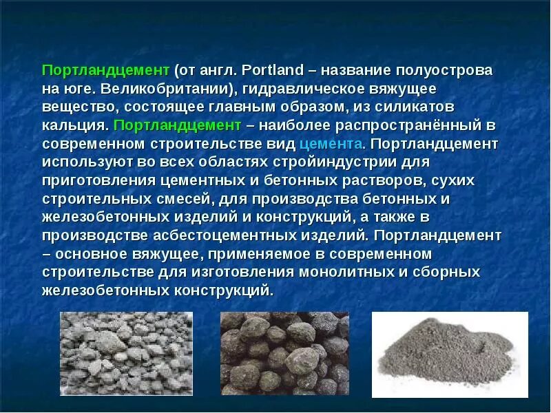 Цемент является. Портландцемент состоит из. портландцемент в строительстве. портландцемент вяжущее вещество. цемент порода.