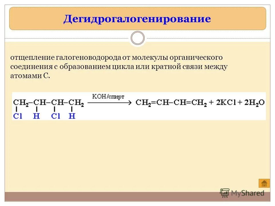 Пропин и бром. Дегидрогалогенирование механизм реакции. Дегидрогалогенирование. Реакция дегидрогалогенирования. Дигидра галогенирование.