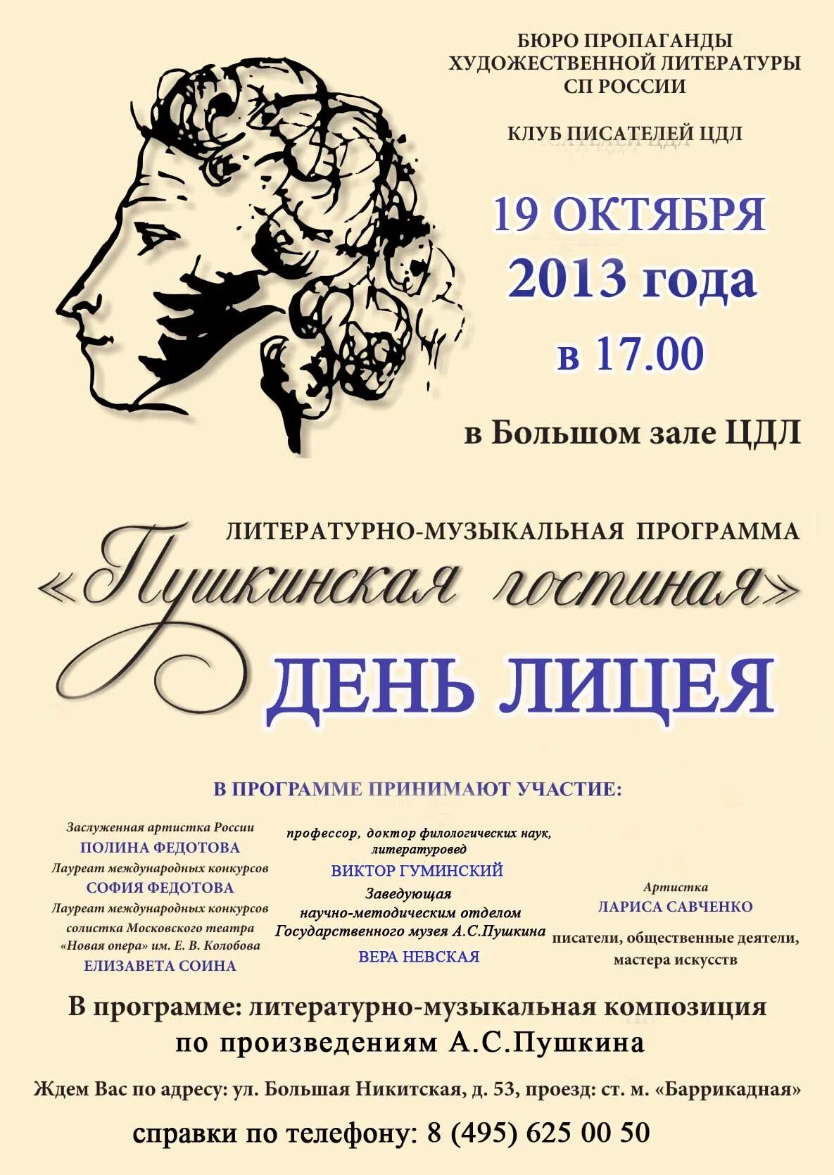 Программа ко дню рождения пушкина. Литературно музыкальная программа. литературный вечер афиша. афиша ко дню памяти пушкина. пушкинский день памяти.