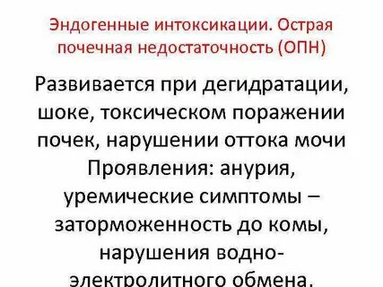 Токсическая почечная недостаточность