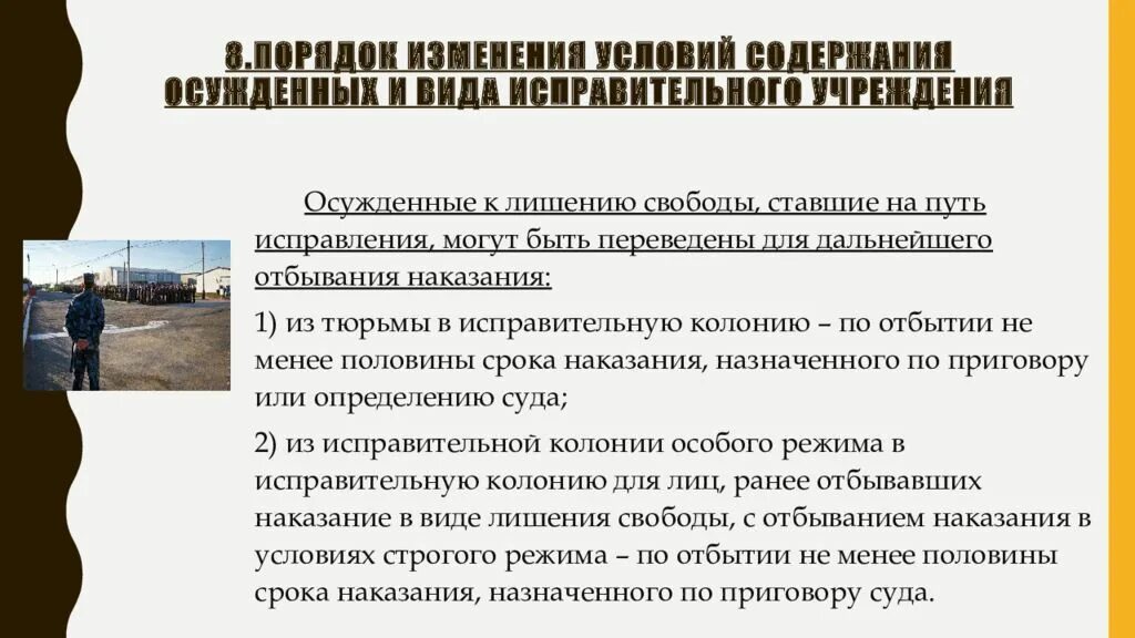 Условия отбывания наказания осужденными к лишению свободы. Условия содержания исправительных учреждениях. Режимы отбывания наказания в виде лишения свободы. Порядок и условия отбывания наказания в тюрьмах.