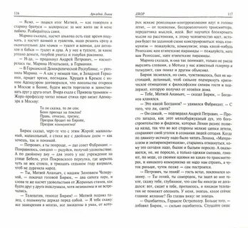 Двор книга первая книга