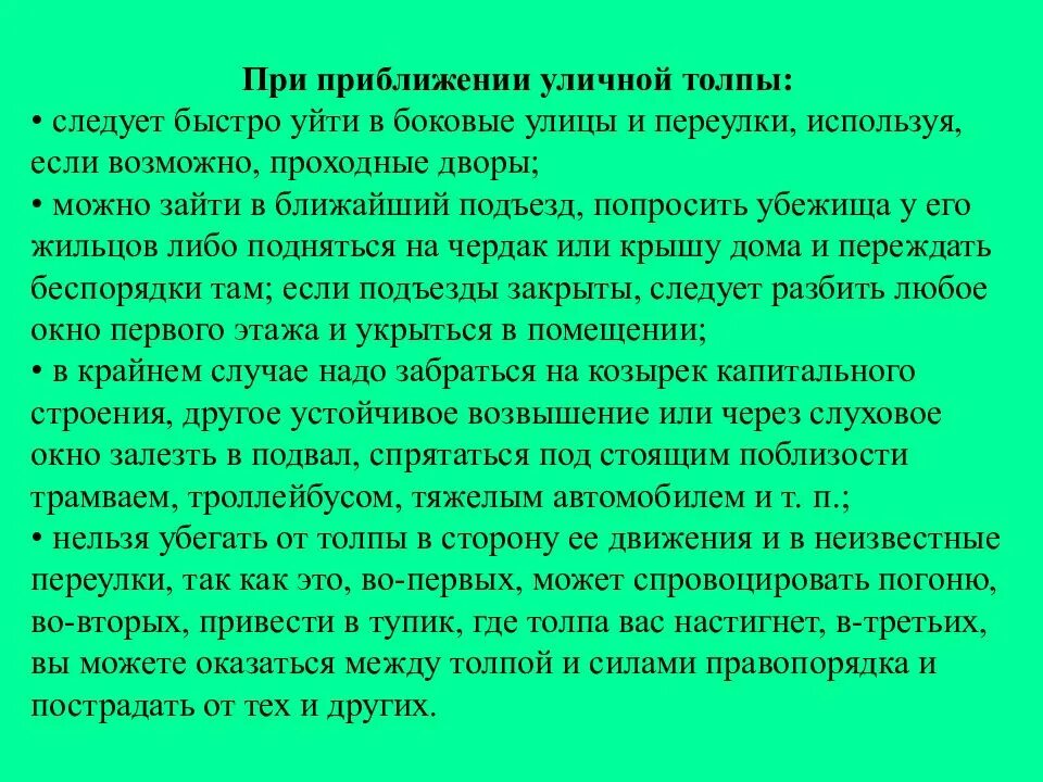 Приблизившись вплотную