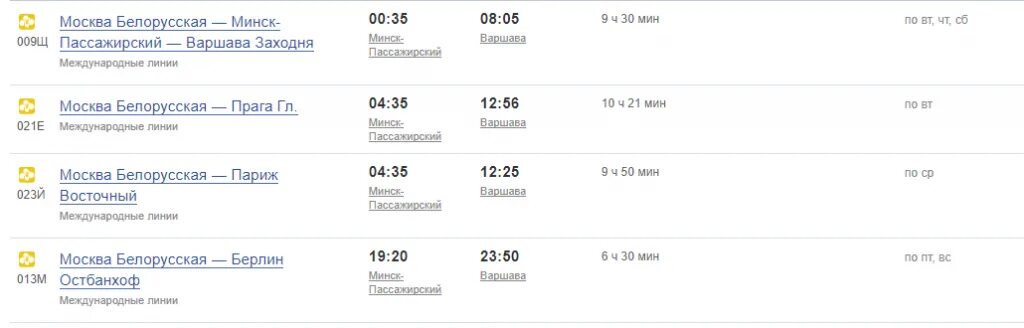 На автобусе до минска сколько времени