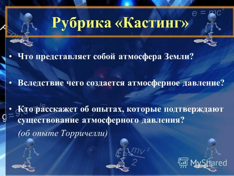 Атмосферное давление при нормальных условиях. Атмосферное давление елец. 100 мм ртутного столба. В следствии чего создается атмосферное давление. Атмосферное давление.