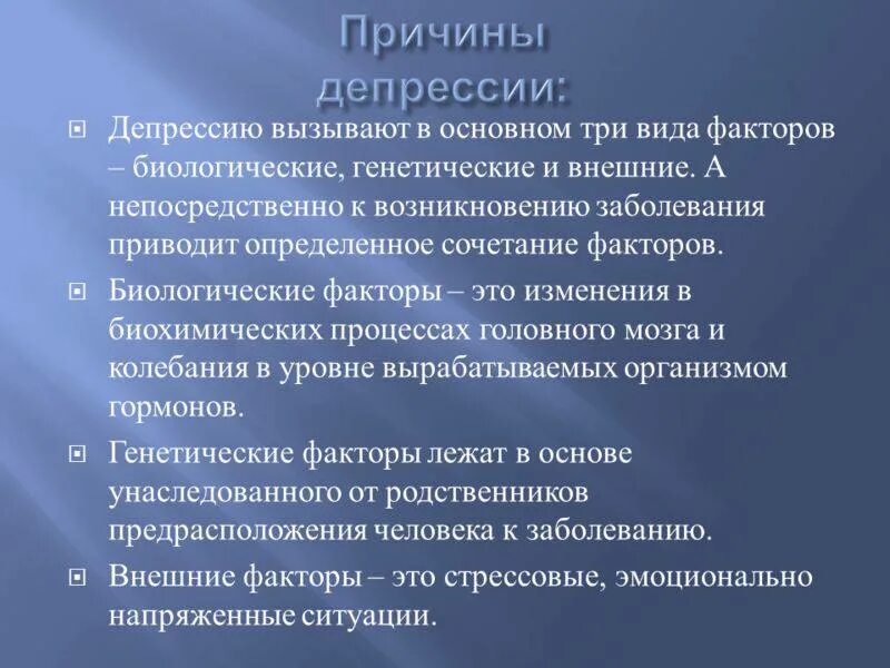 Депрессия характеристика. Предпосылки возникновения депрессии. Причины депрессии. Причины появления депрессии. Биологические причины депрессии.