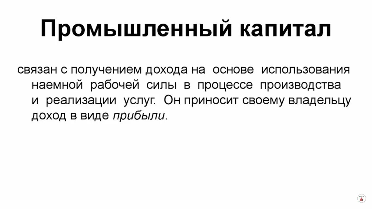 Состав производственного капитала. Производственный капитал. Производственный капитал география 9 класс. Состав производственного капитала. Формы промышленного капитала.