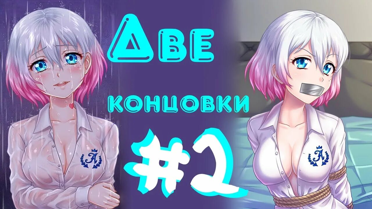 Kidnapped girl новелла. Girls girls girls концовки. Герл овердоуз. Амэ needy streamer overload. Приютил пришельца новелла.