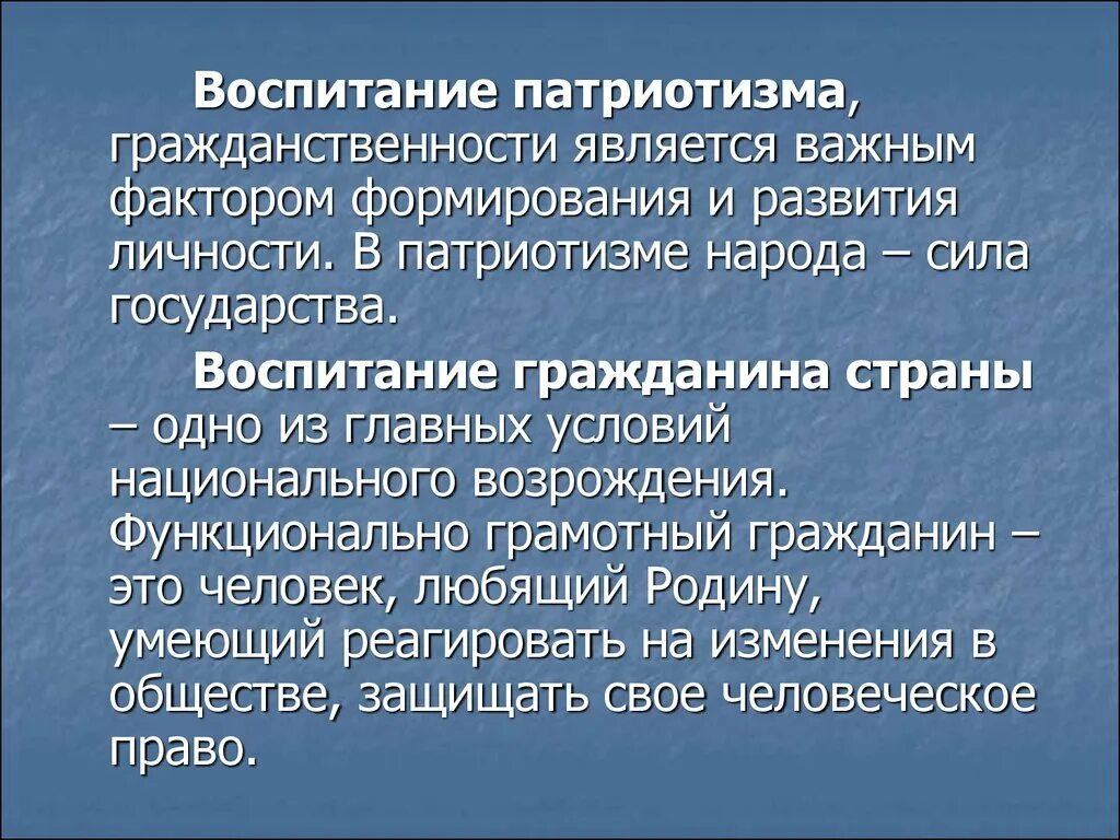 Приведите примеры проявления гражданственности. Воспитание гражданственности и патриотизма. Формирование патриотизма и гражданственности. Гражданственность и патриотизм. Патриотизм воспитание патриотизма.