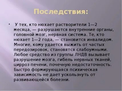 Последствия бензина