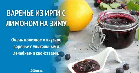 Варенье из ирги рецепт на зиму