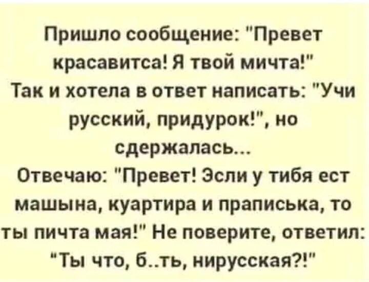 Песня сообщение пришло. Анекдот про привет. Я красавица анекдоты. Анекдоты про красавиц. Анекдот про красавицу и умную.